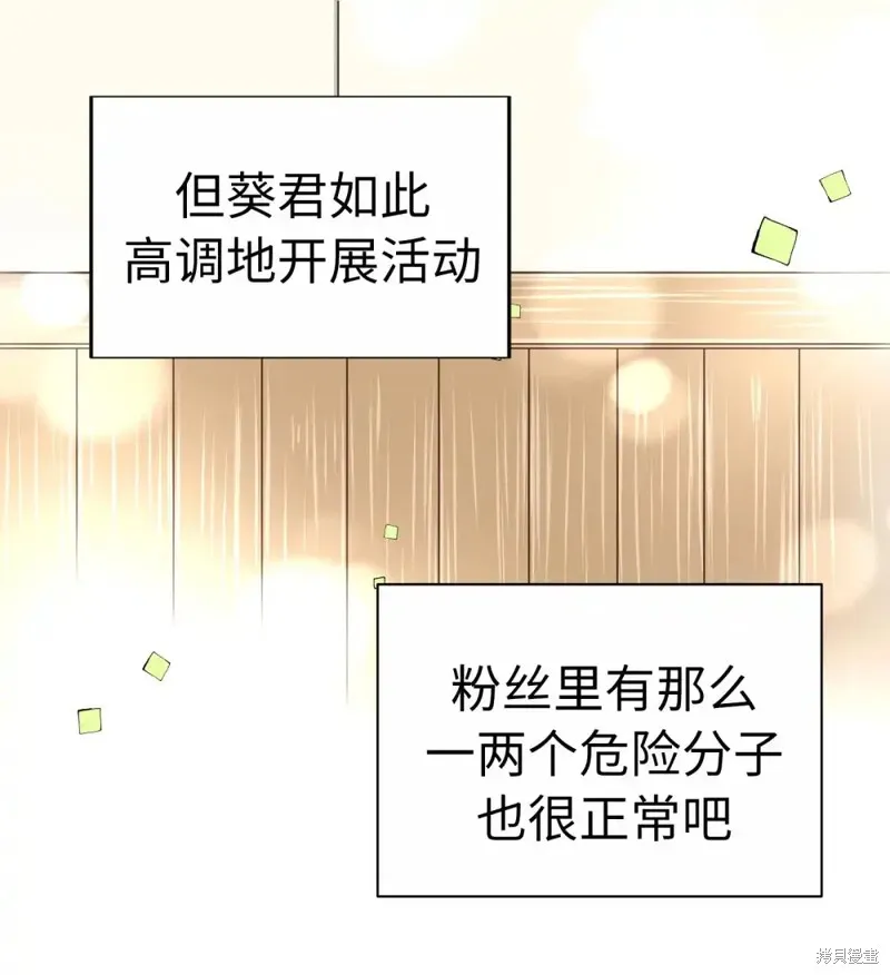 我的女友小葵,第40话,第66张