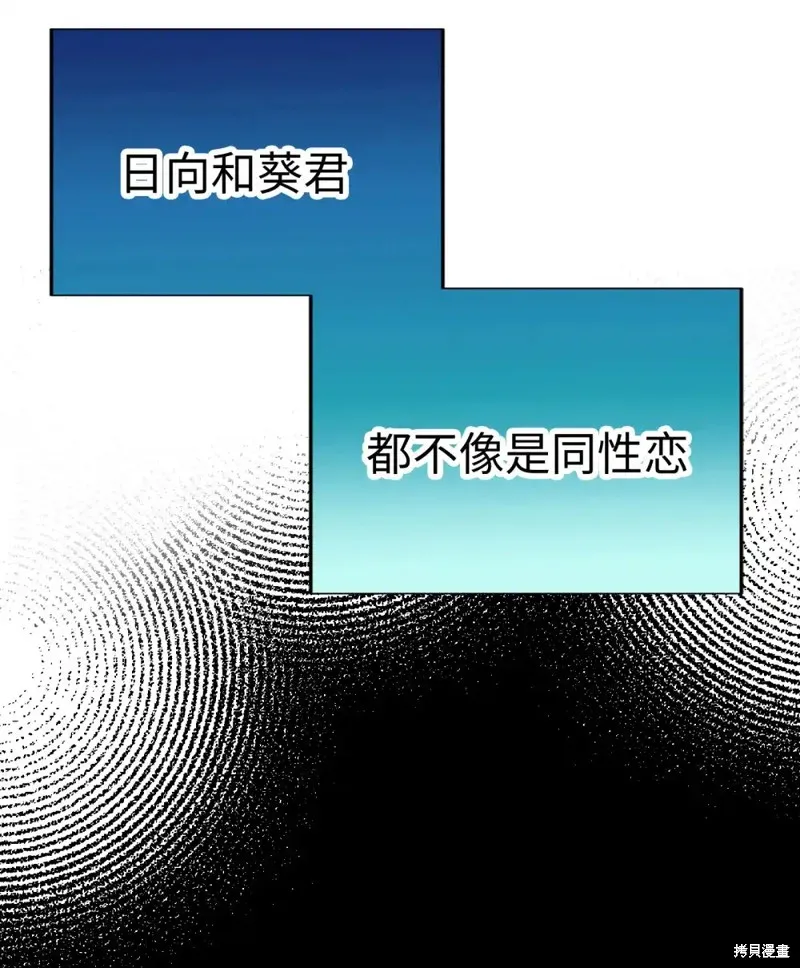我的女友小葵,第40话,第69张