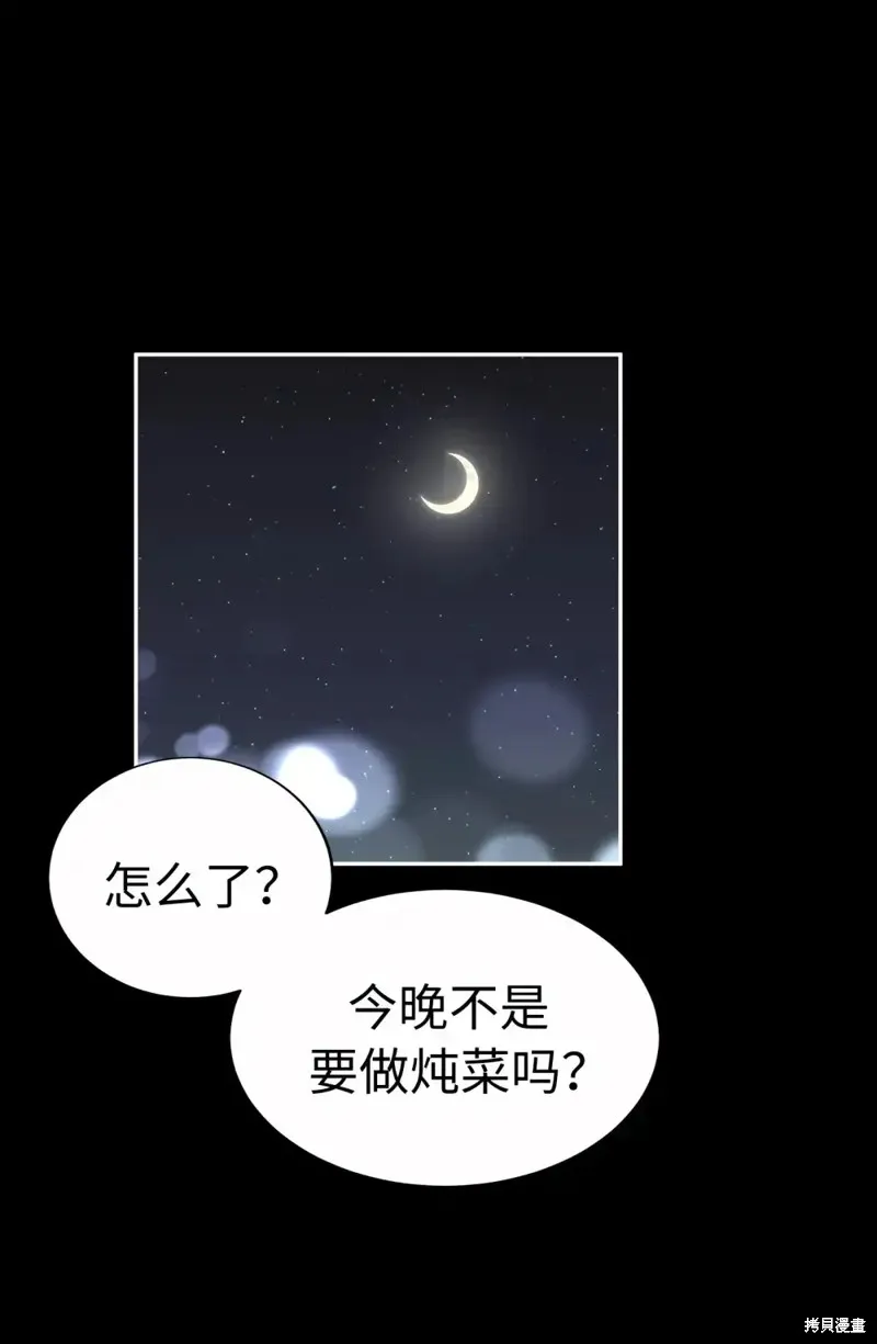 我的女友小葵,第40话,第75张
