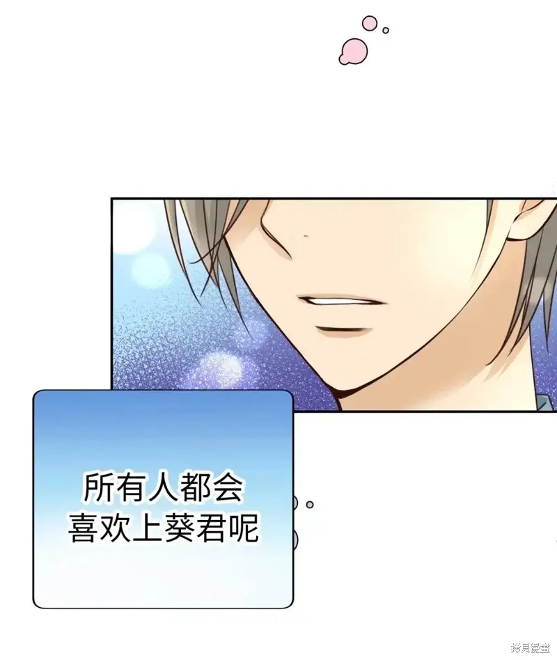 我的女友小葵,第54话,第17张
