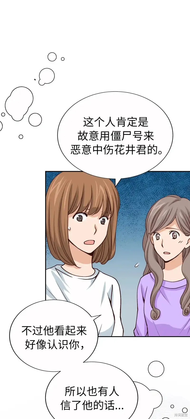 我的女友小葵,第54话,第36张