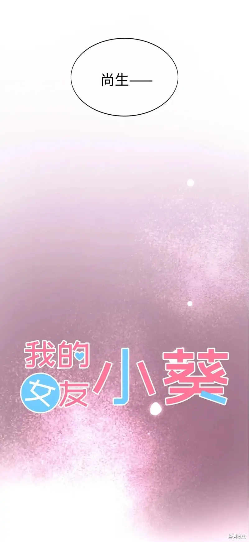 我的女友小葵,第54话,第4张