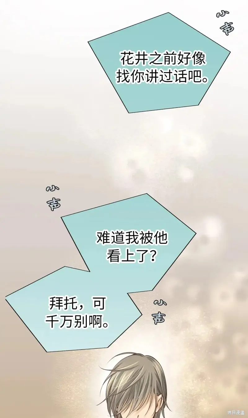 我的女友小葵,第54话,第49张