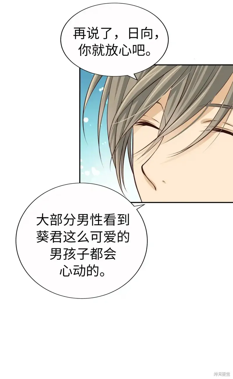 我的女友小葵,第54话,第61张