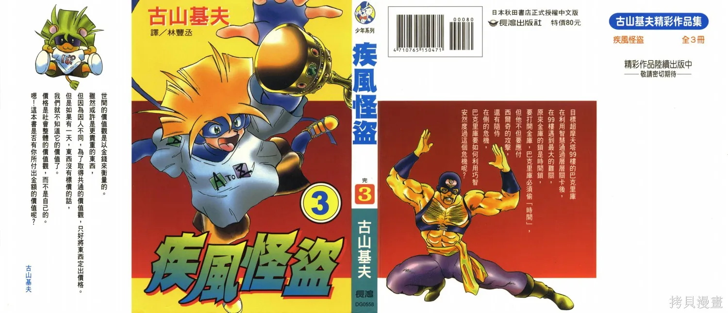 疾風怪盜,第03卷,第1张