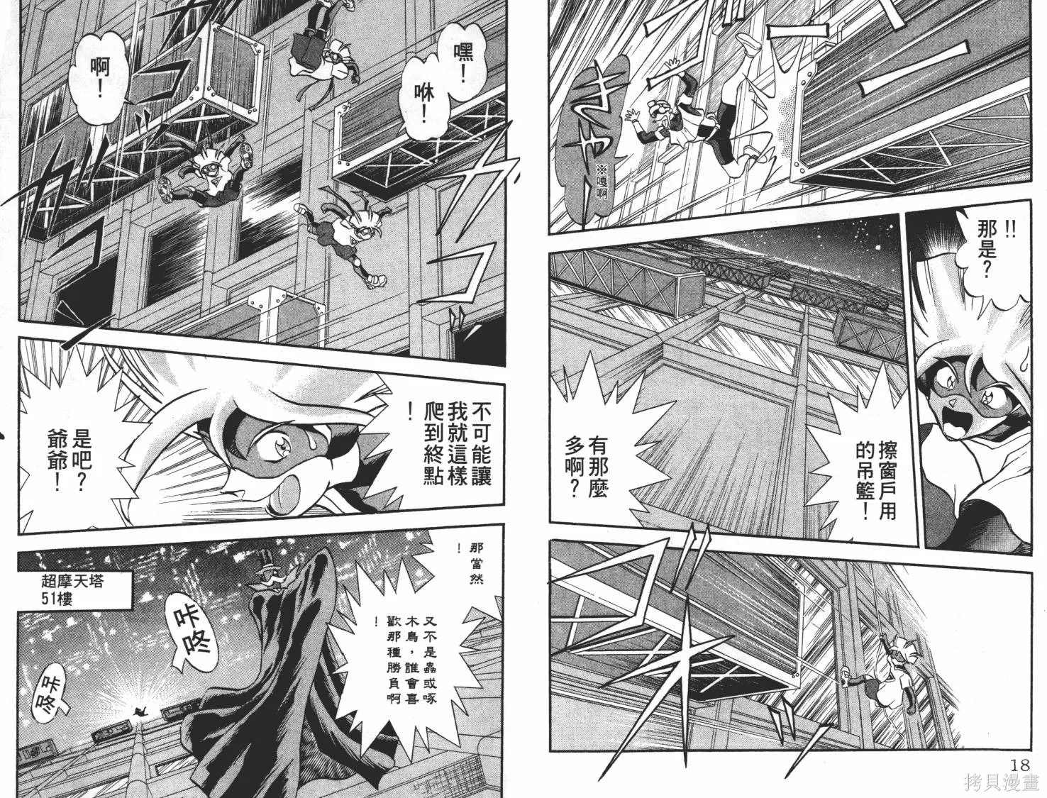 疾風怪盜,第03卷,第10张