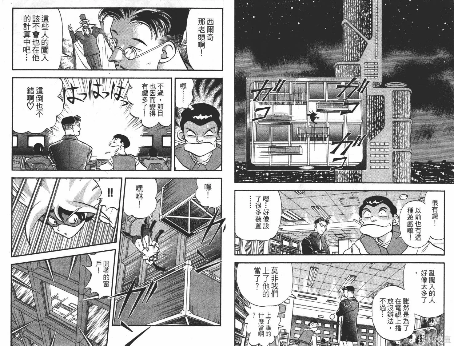 疾風怪盜,第03卷,第11张