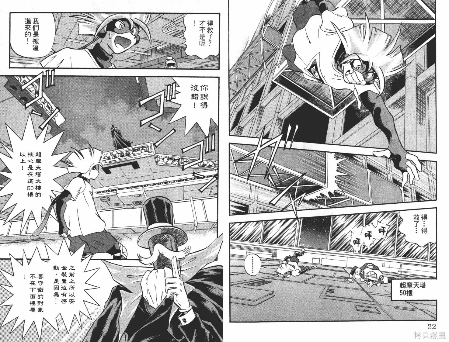 疾風怪盜,第03卷,第12张