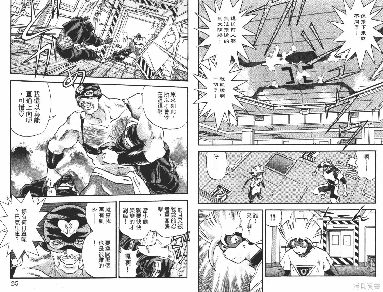 疾風怪盜,第03卷,第13张