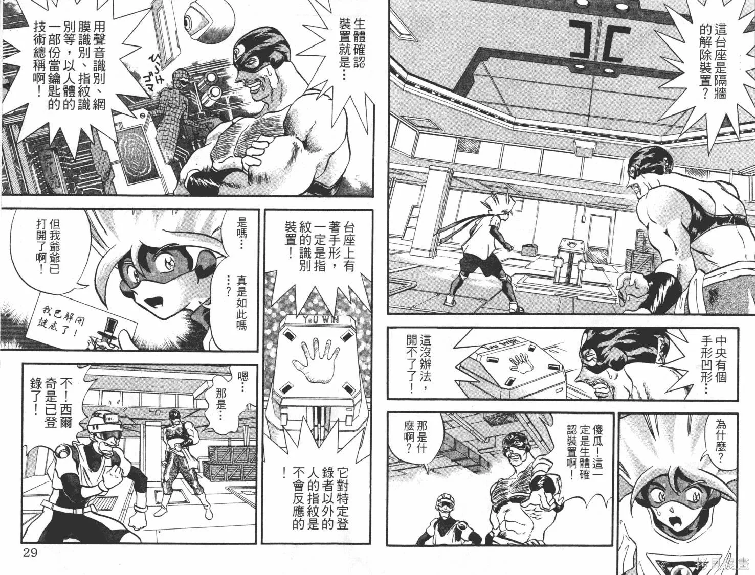 疾風怪盜,第03卷,第15张