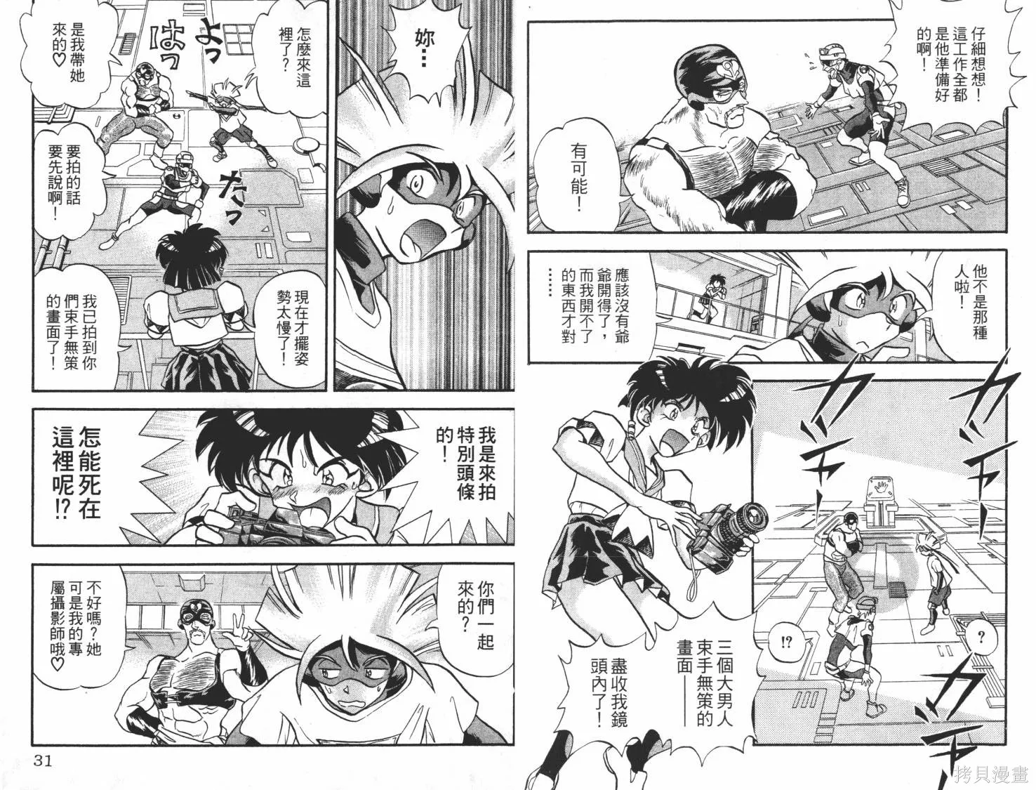 疾風怪盜,第03卷,第16张
