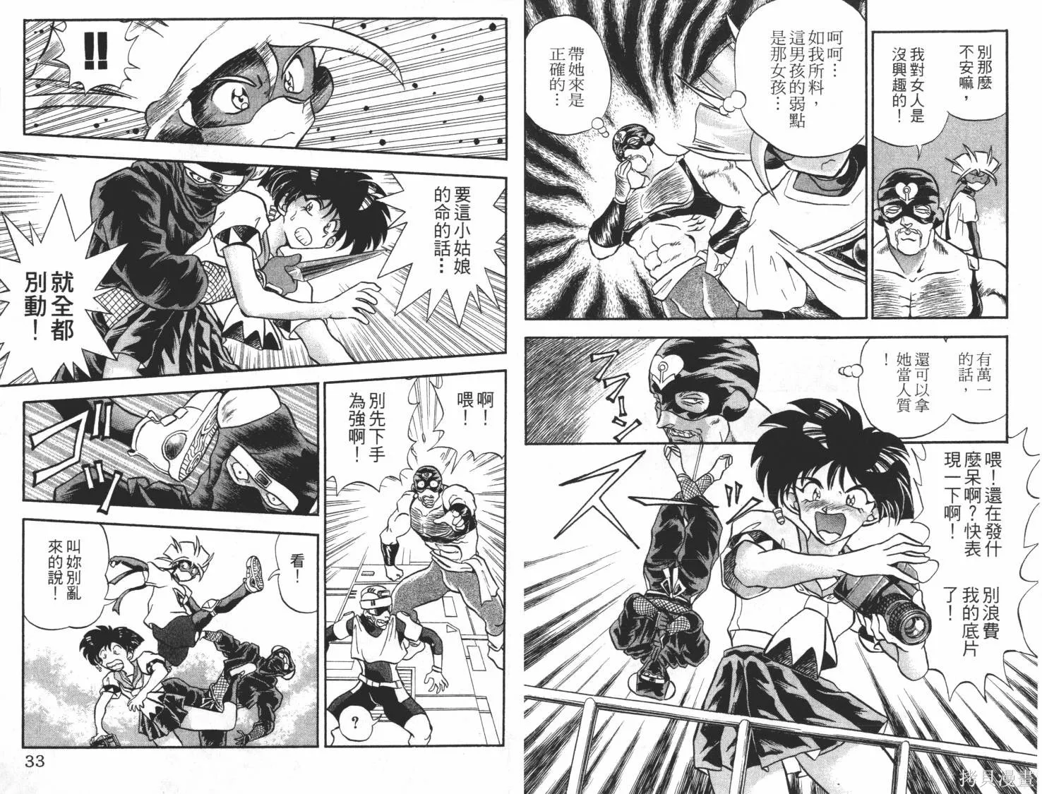 疾風怪盜,第03卷,第17张