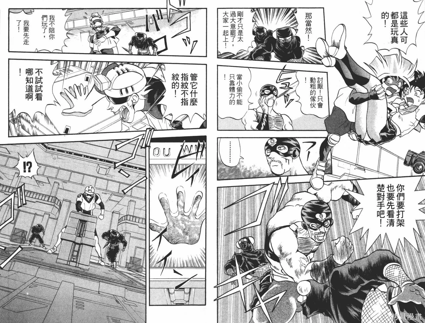 疾風怪盜,第03卷,第18张