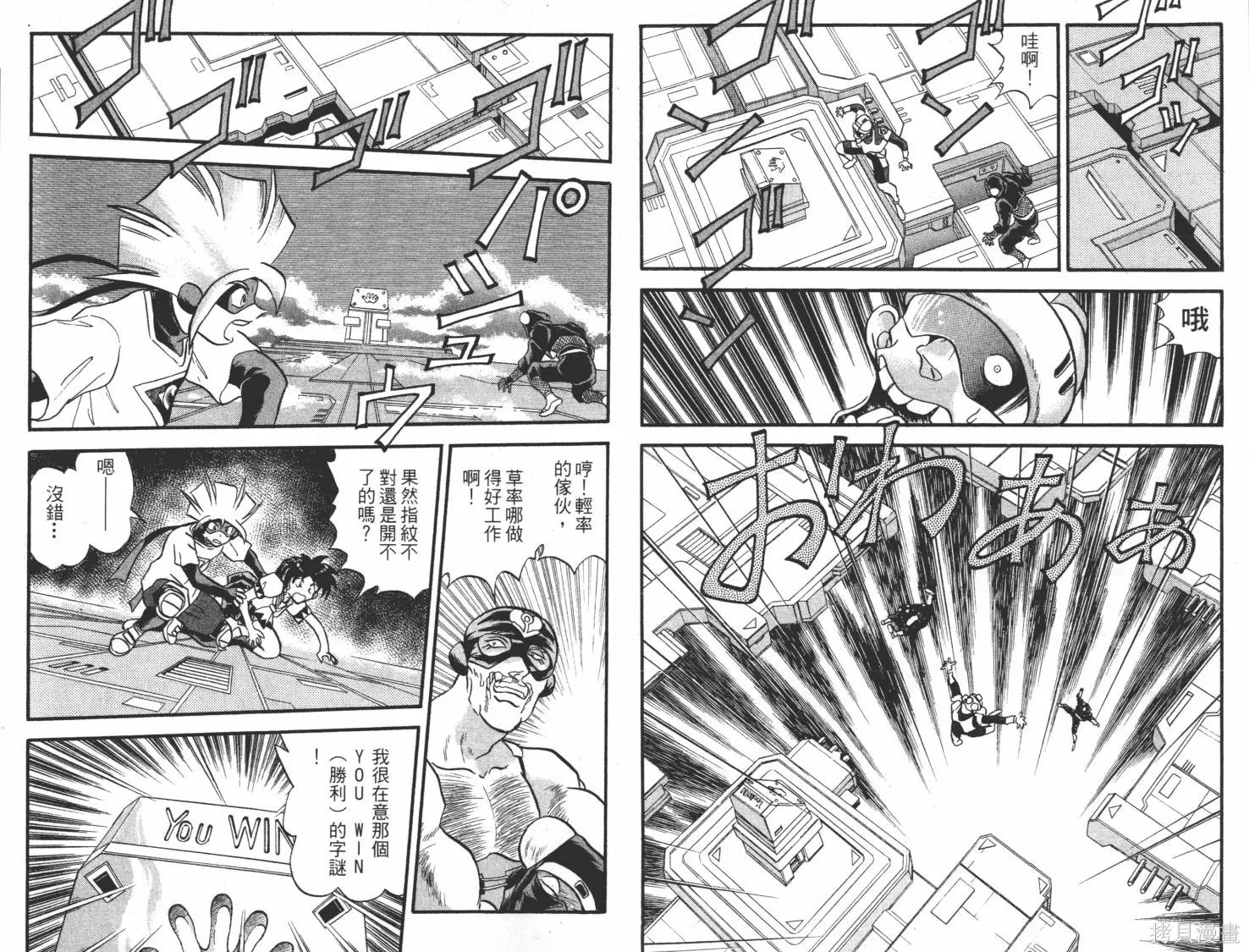 疾風怪盜,第03卷,第19张