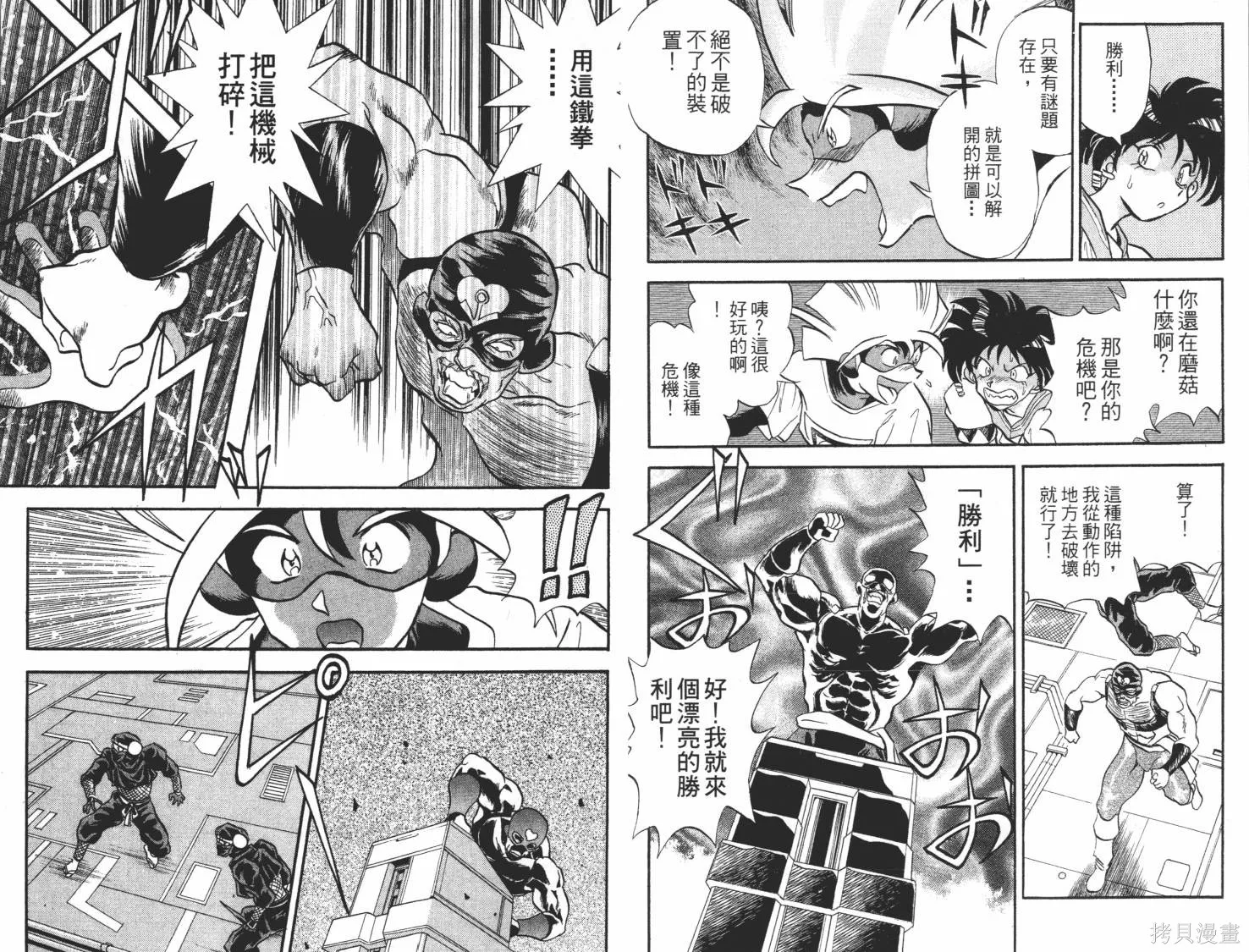 疾風怪盜,第03卷,第20张