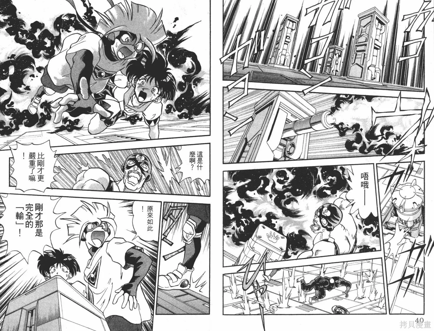 疾風怪盜,第03卷,第21张