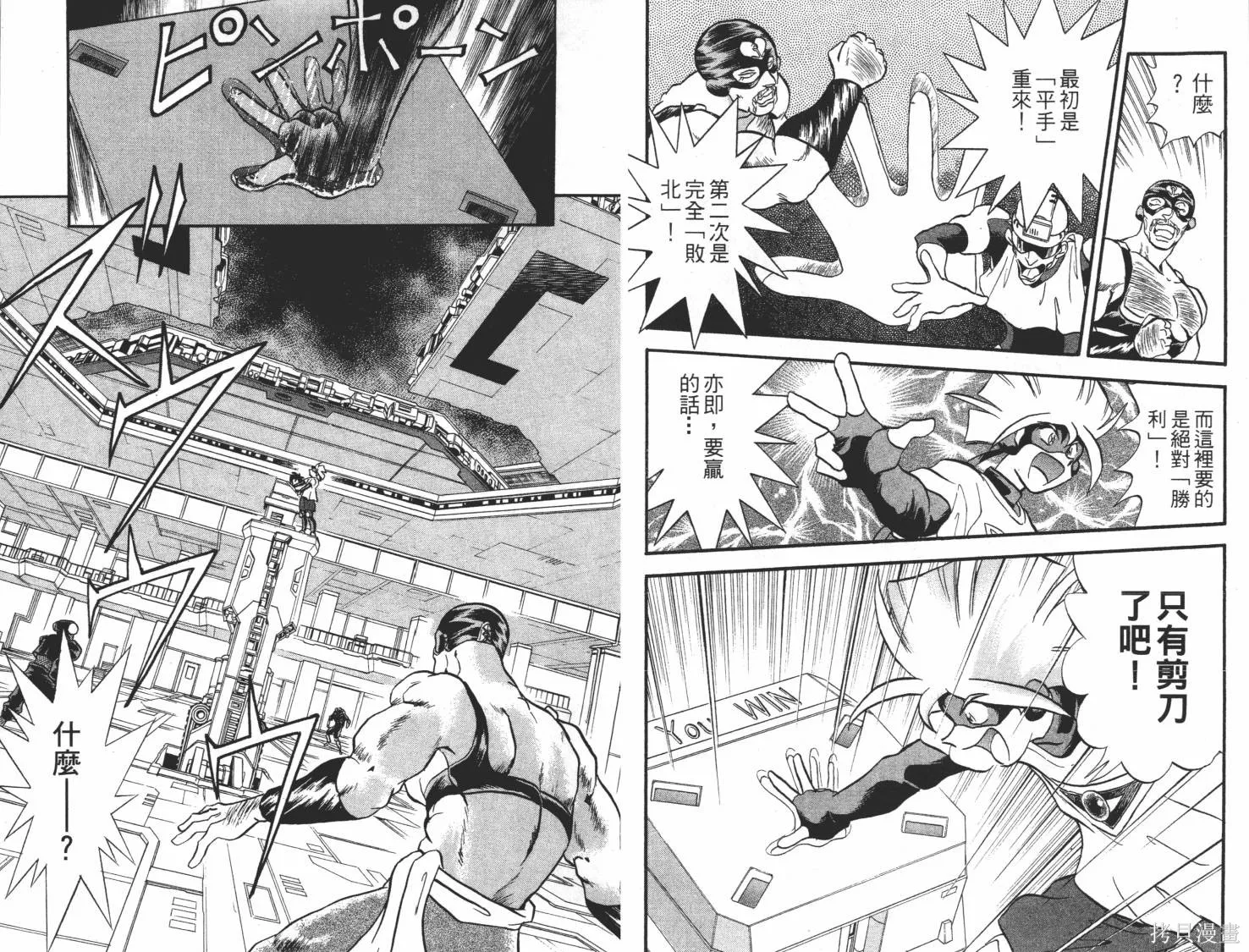 疾風怪盜,第03卷,第22张