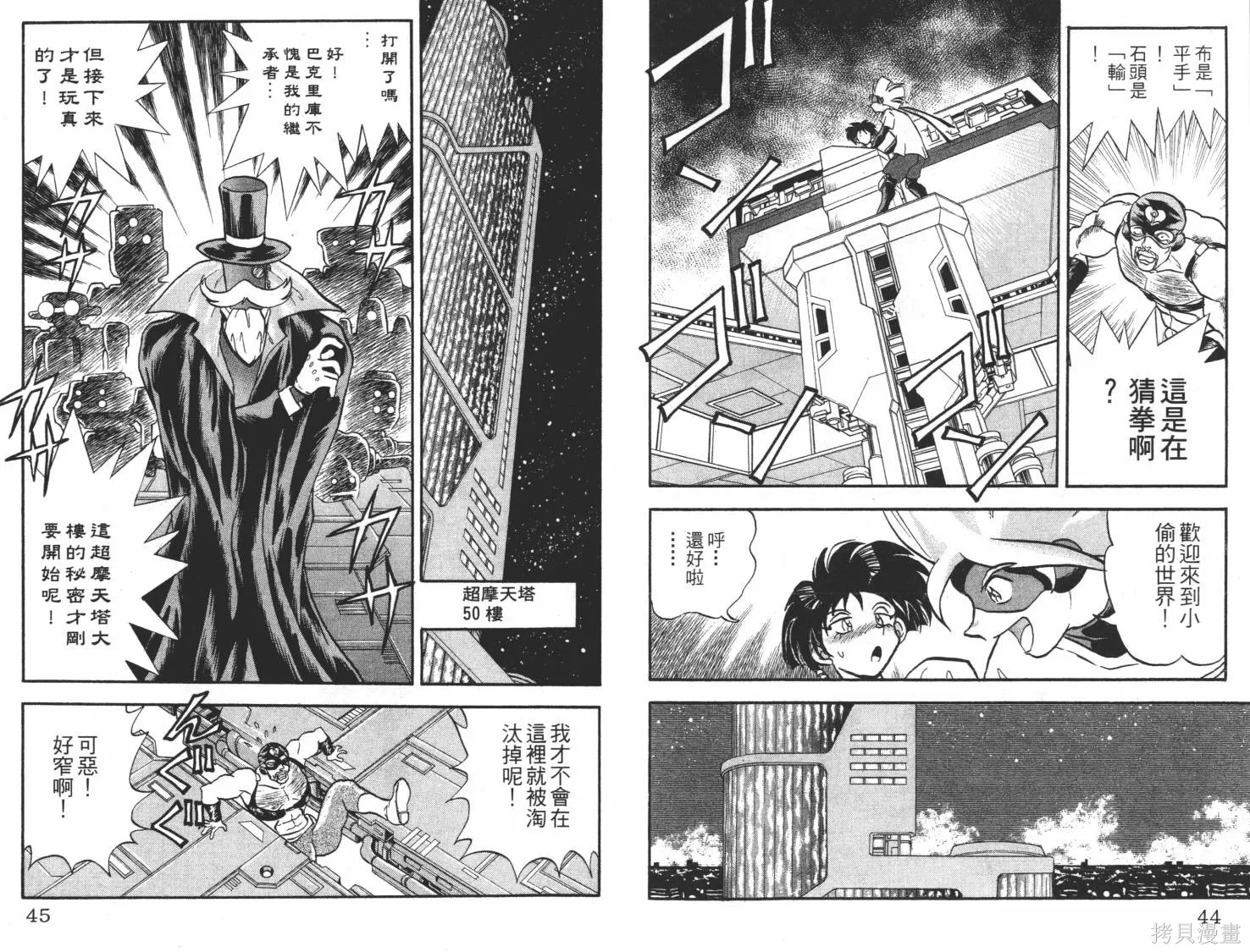 疾風怪盜,第03卷,第23张