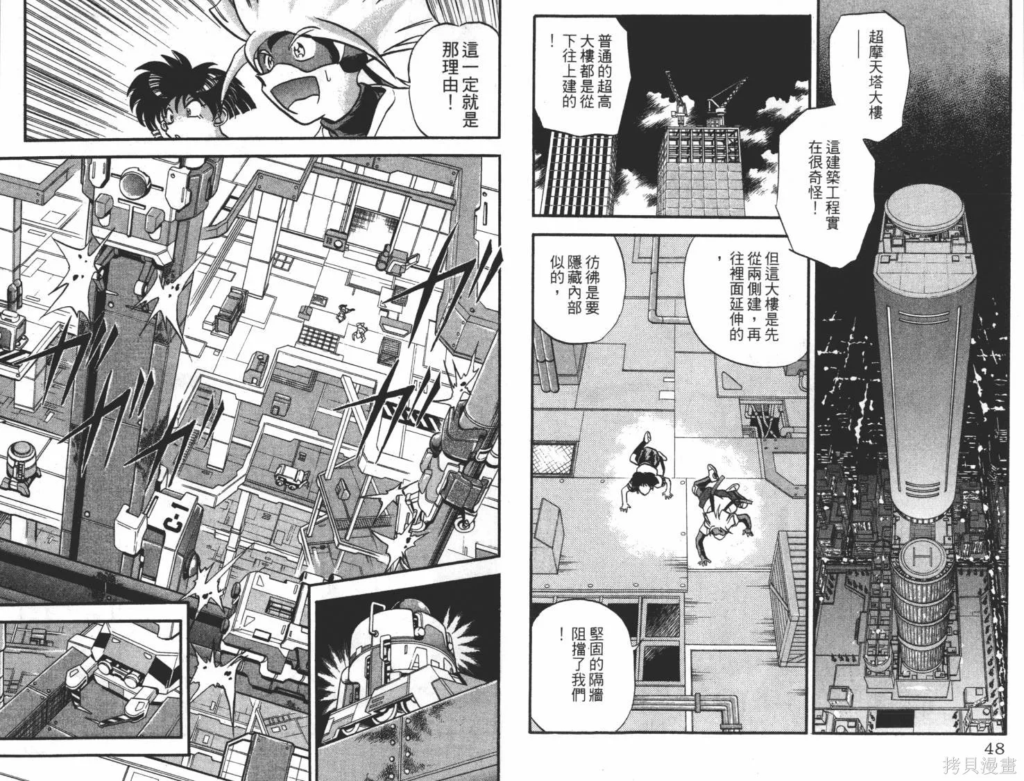 疾風怪盜,第03卷,第25张
