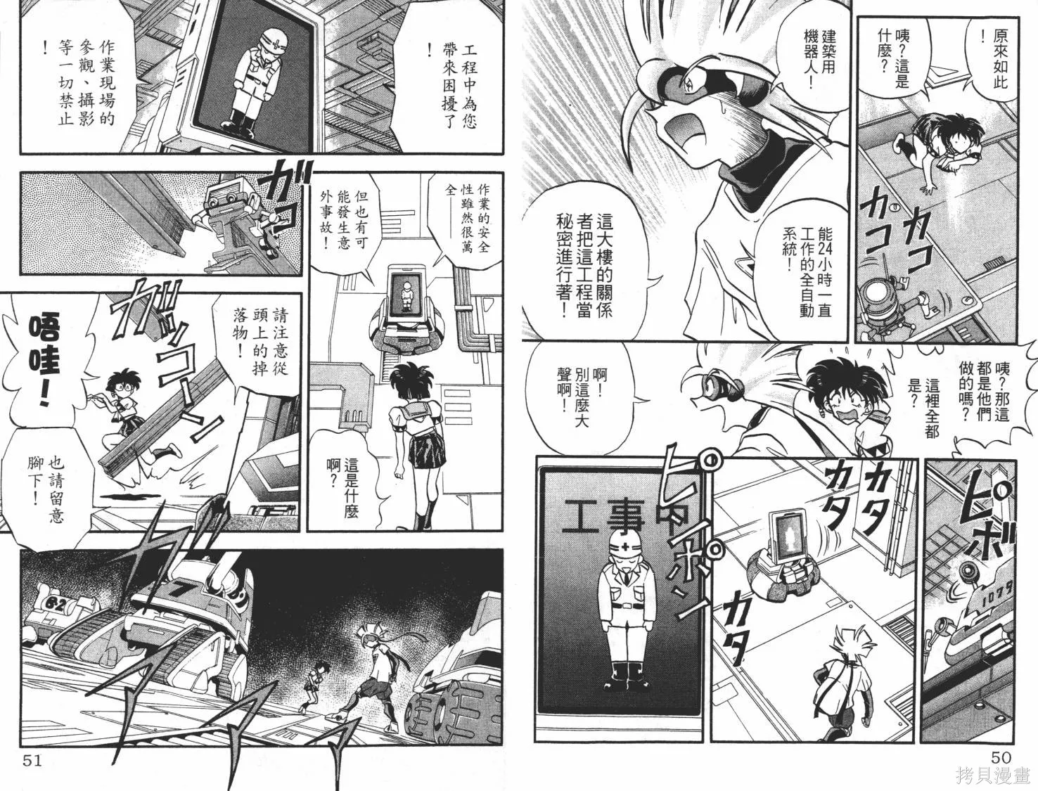 疾風怪盜,第03卷,第26张
