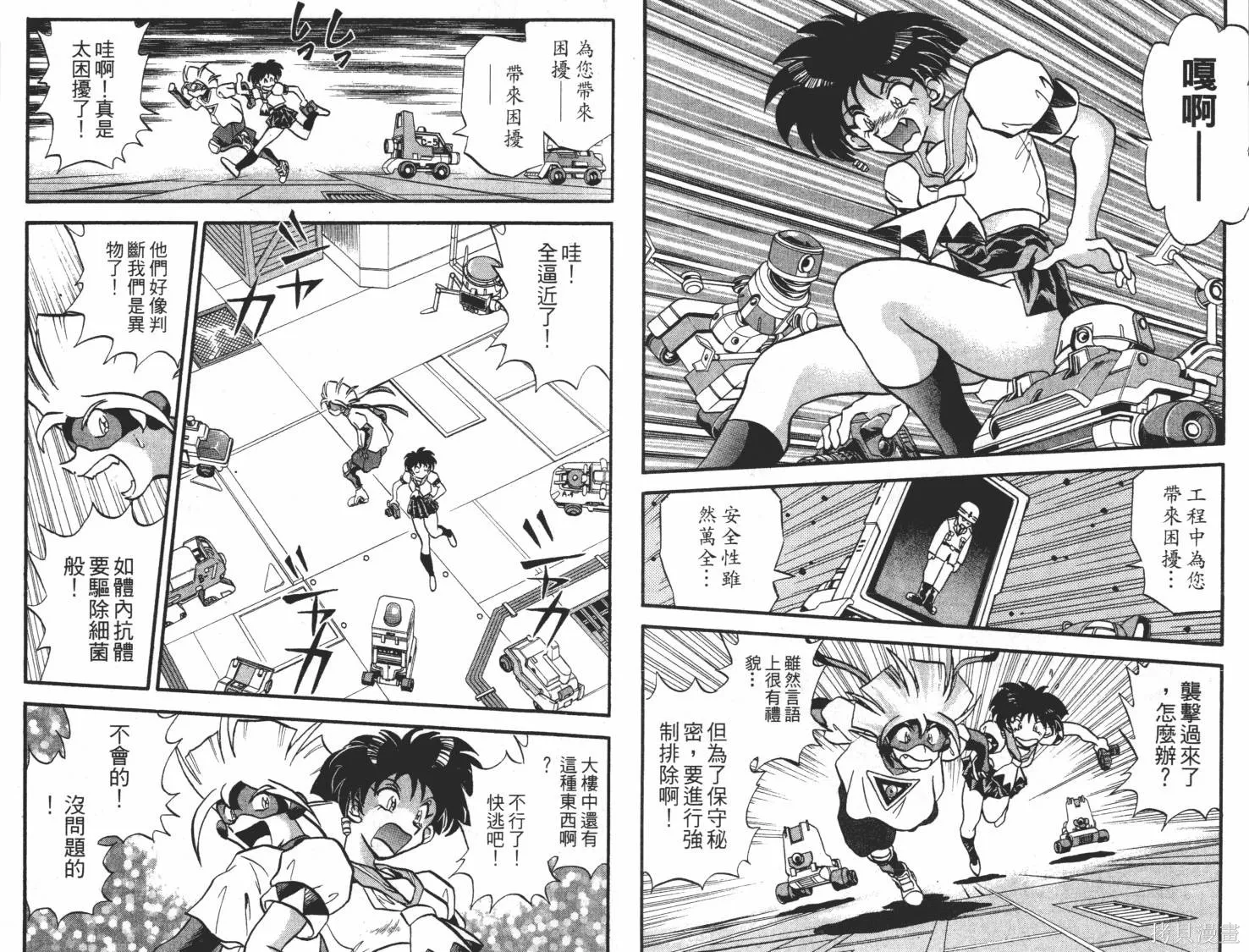 疾風怪盜,第03卷,第27张