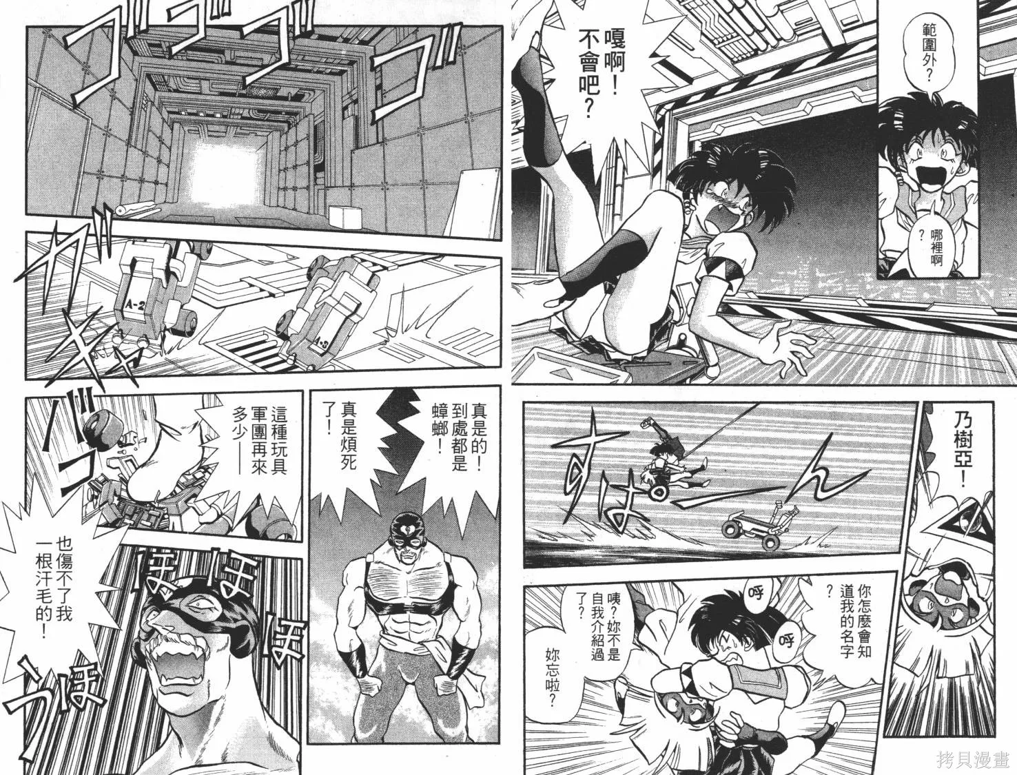疾風怪盜,第03卷,第29张