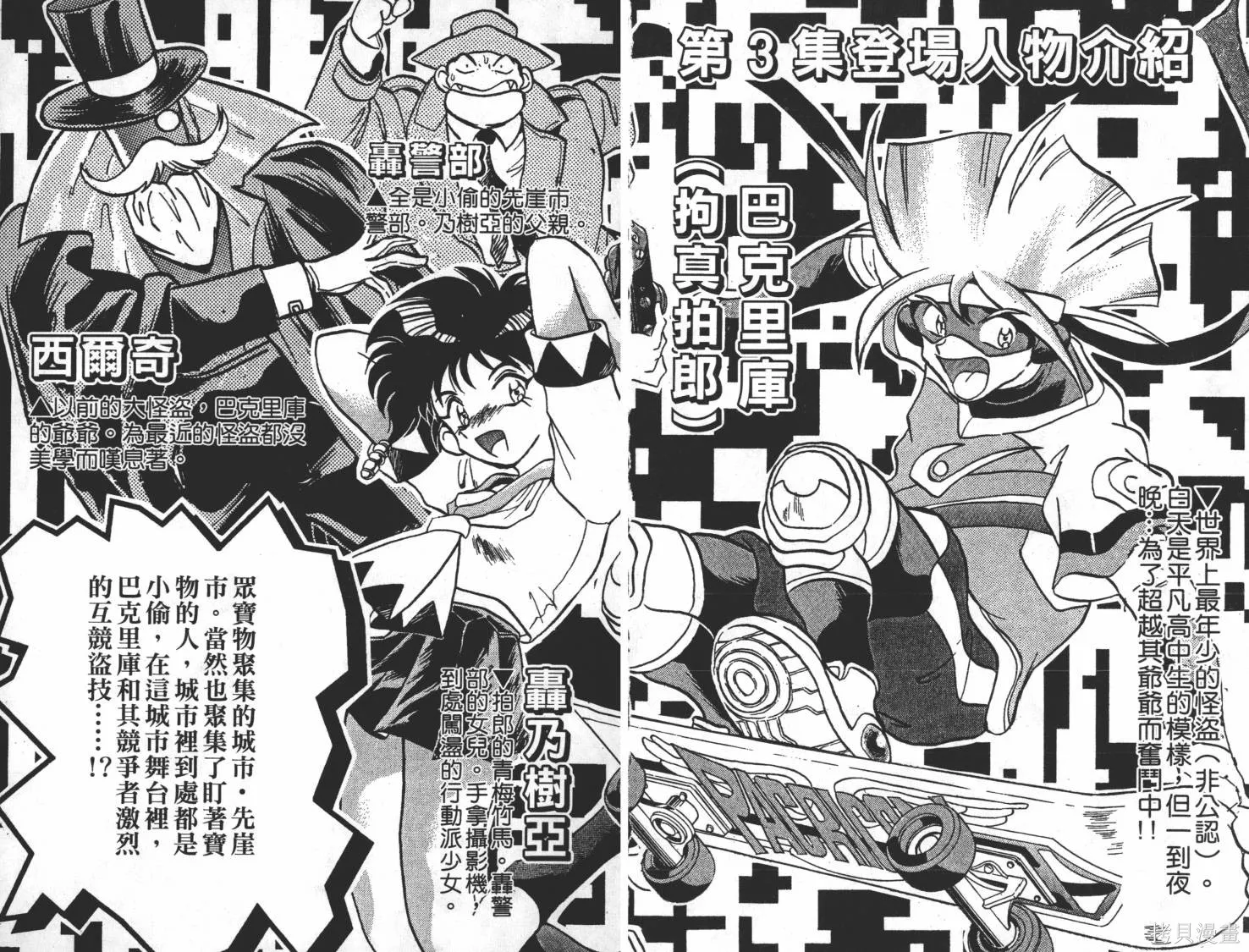 疾風怪盜,第03卷,第3张