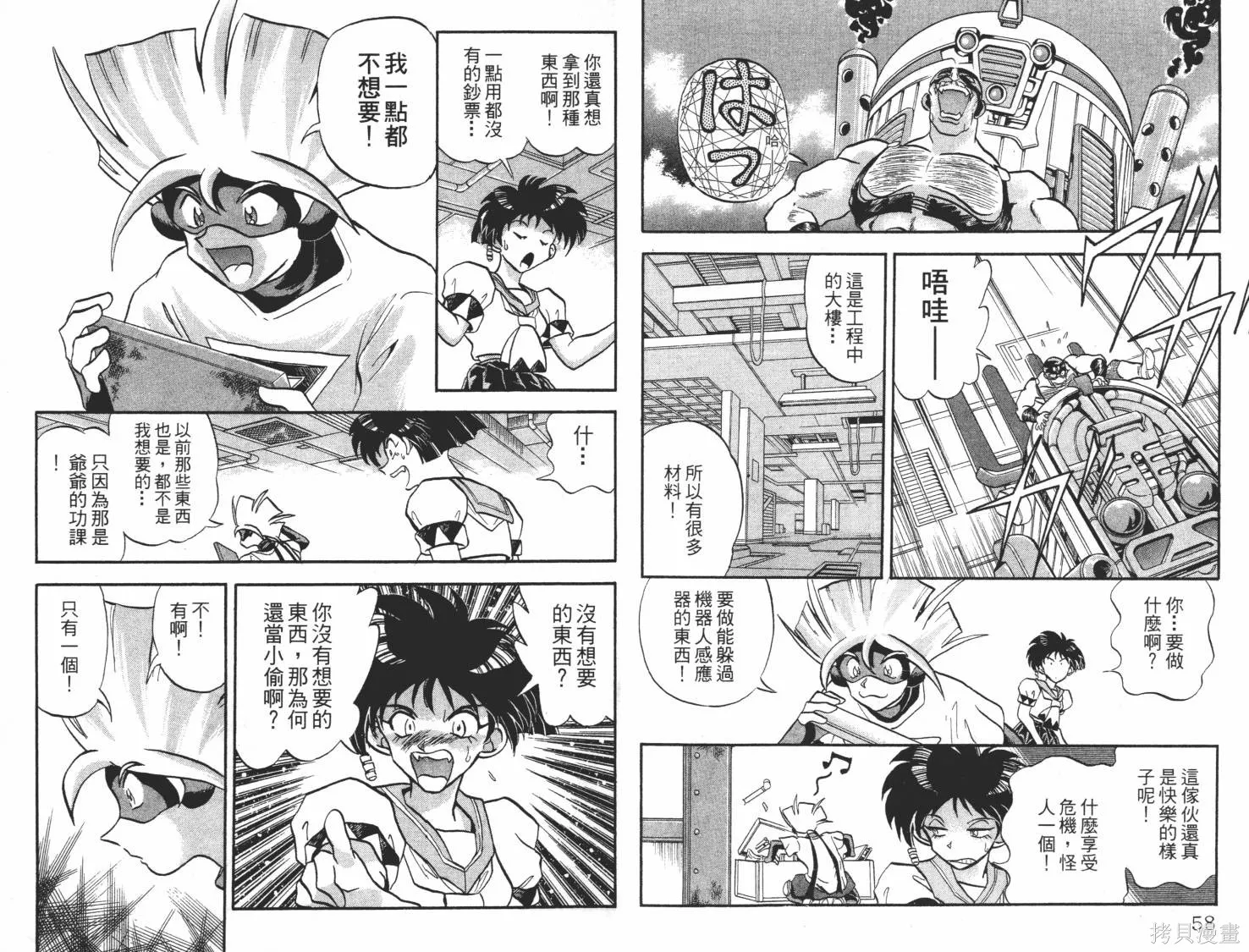 疾風怪盜,第03卷,第30张