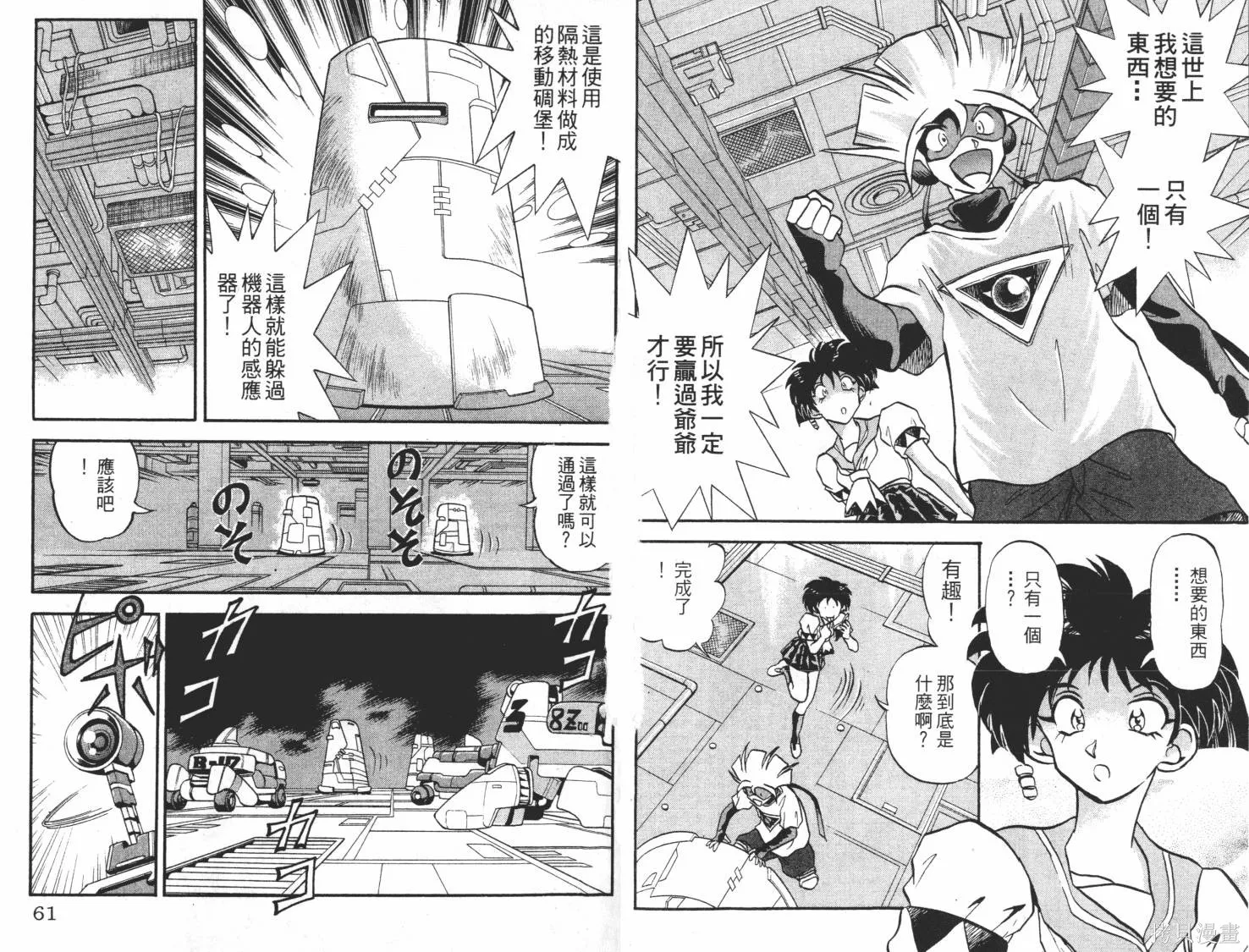 疾風怪盜,第03卷,第31张
