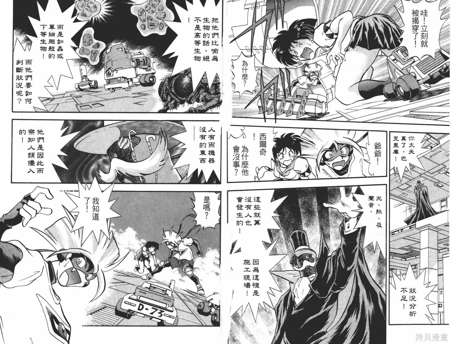 疾風怪盜,第03卷,第32张