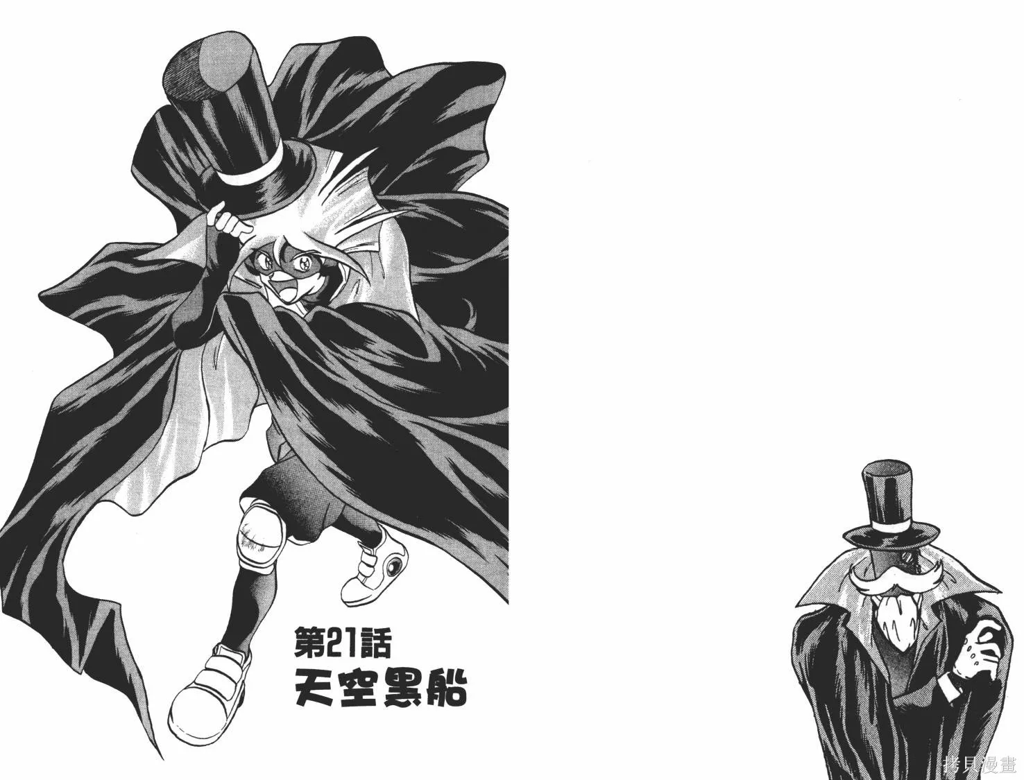 疾風怪盜,第03卷,第34张