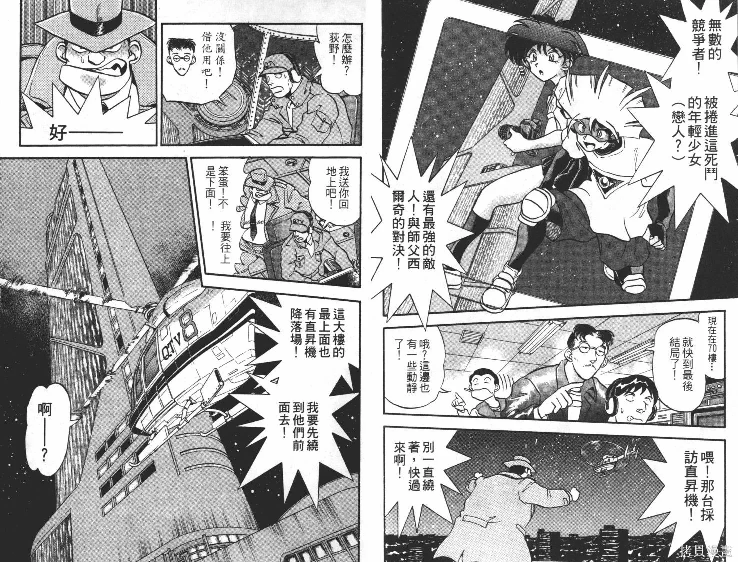 疾風怪盜,第03卷,第35张