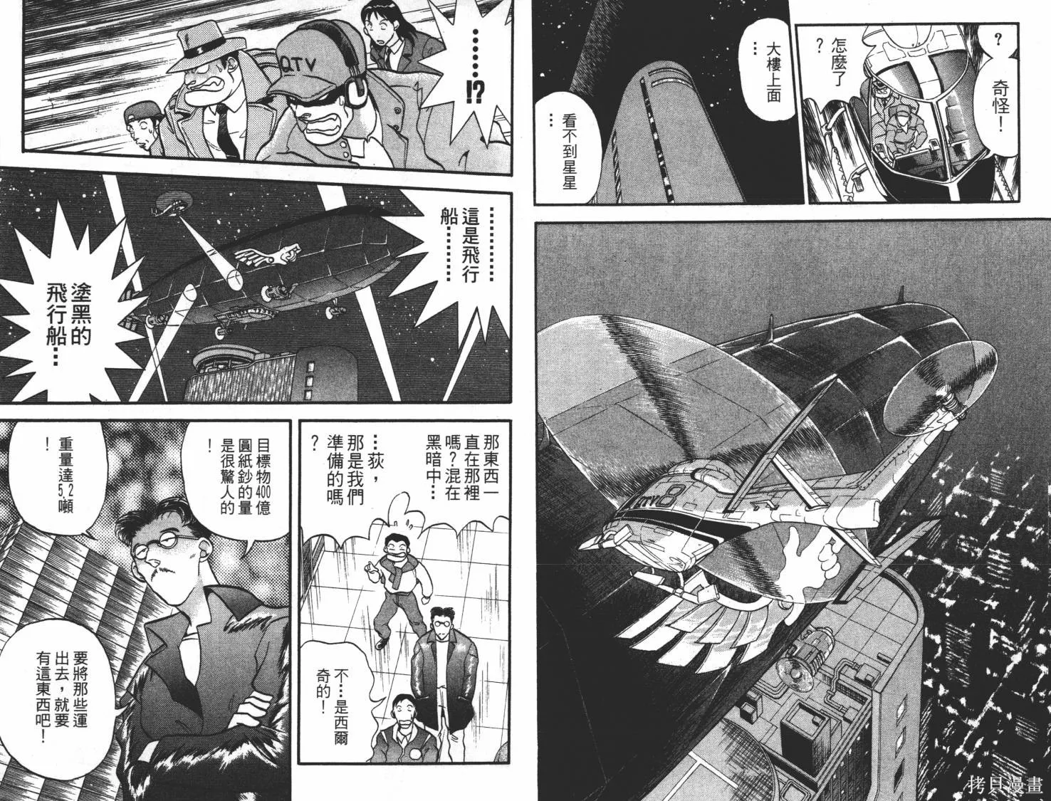 疾風怪盜,第03卷,第36张