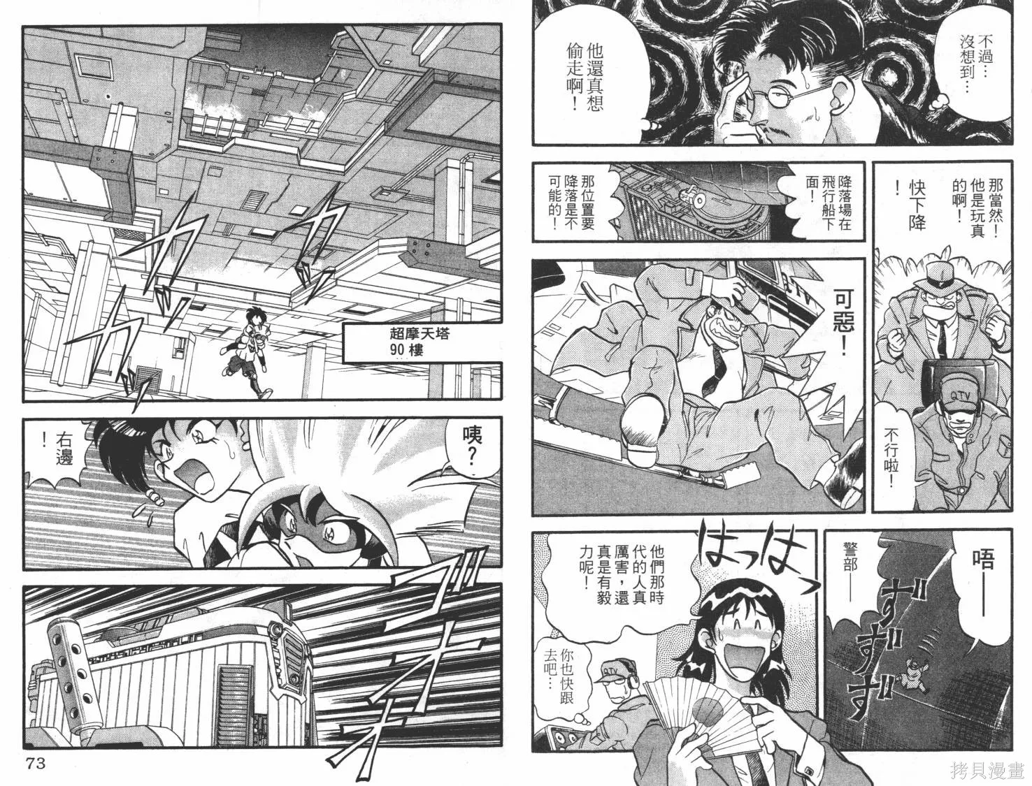 疾風怪盜,第03卷,第37张
