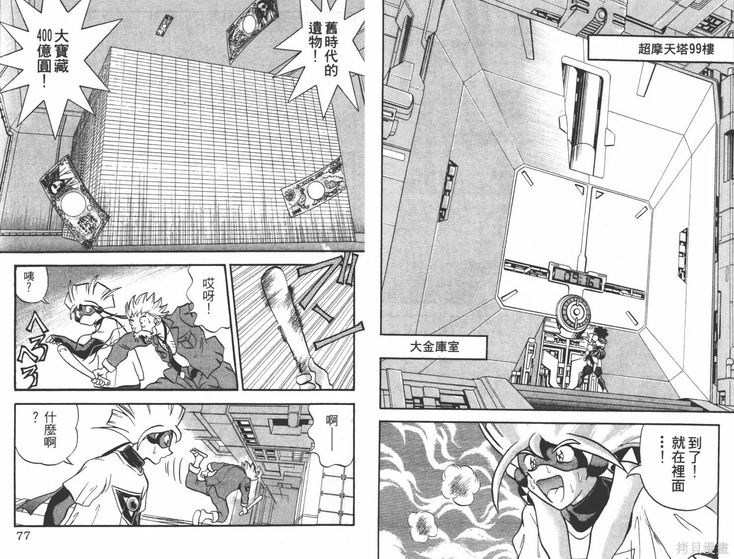 疾風怪盜,第03卷,第39张
