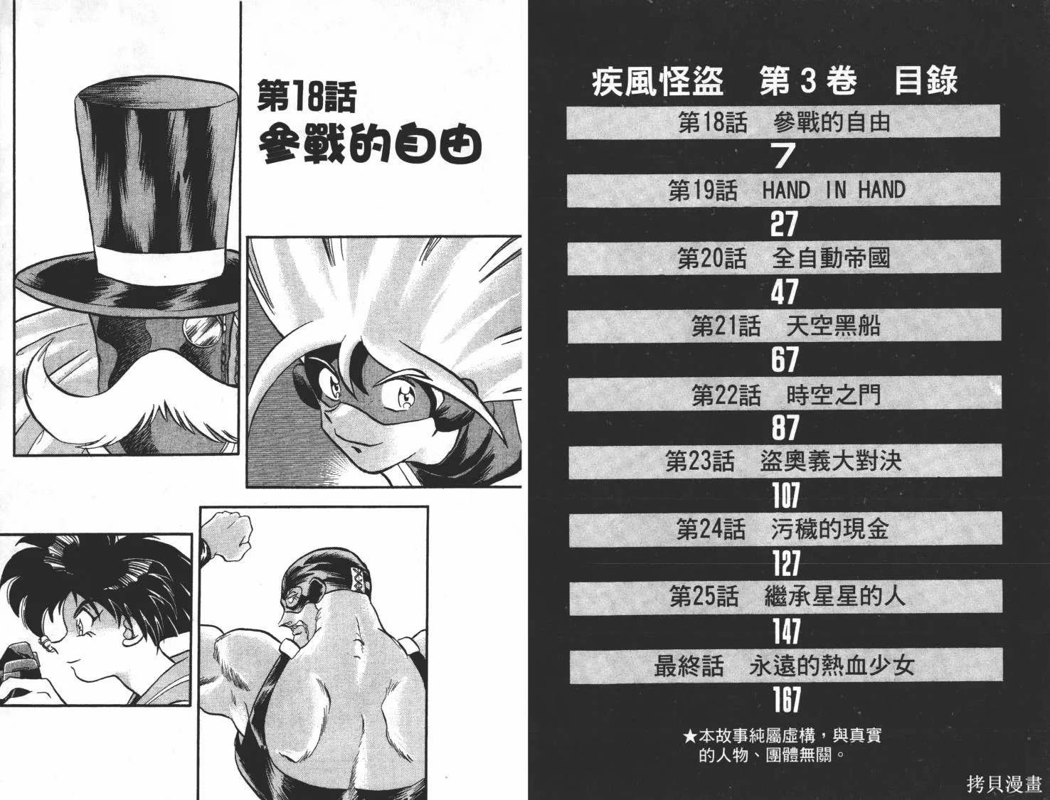 疾風怪盜,第03卷,第4张
