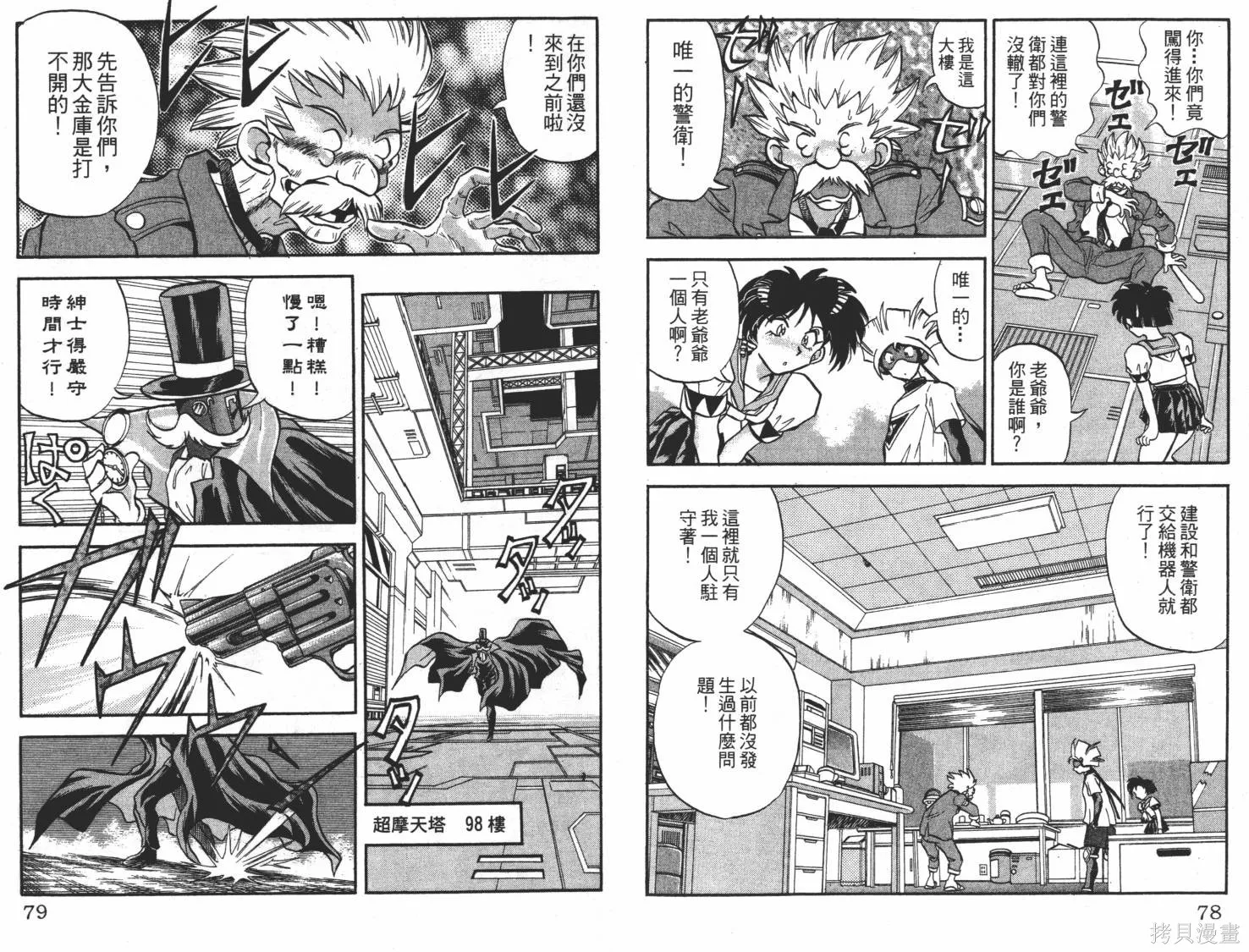 疾風怪盜,第03卷,第40张