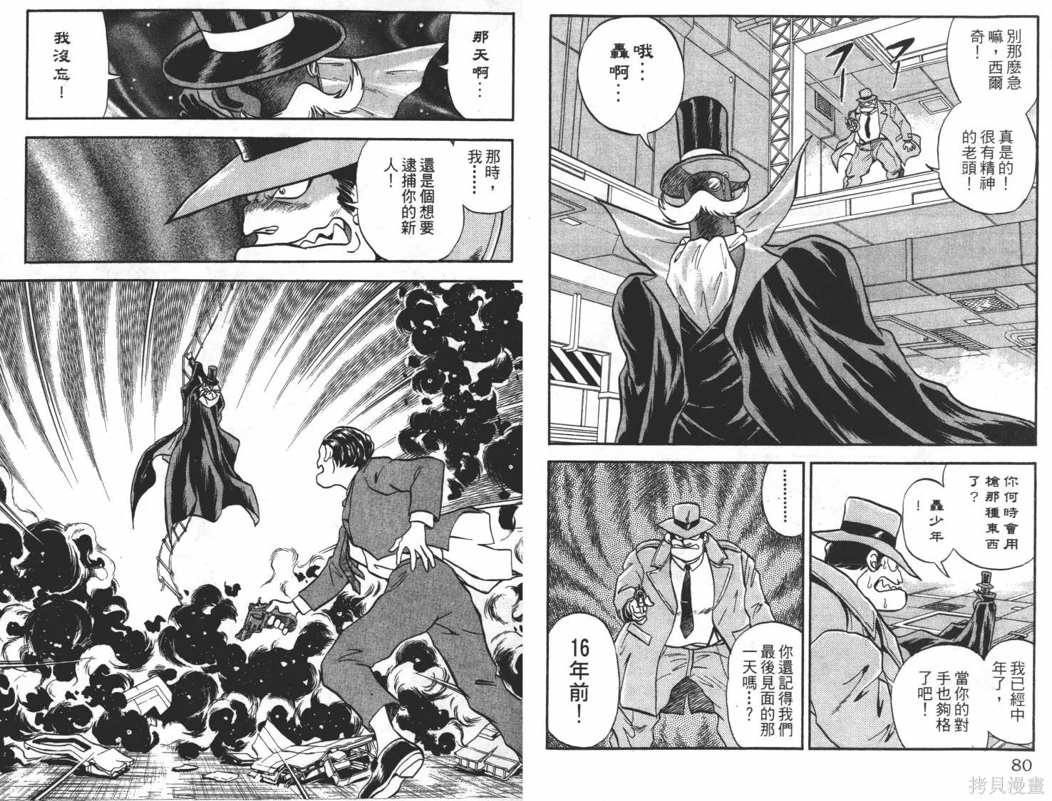 疾風怪盜,第03卷,第41张