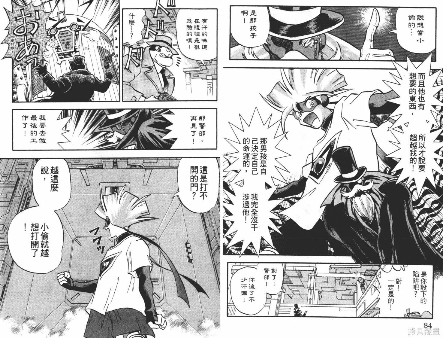 疾風怪盜,第03卷,第43张