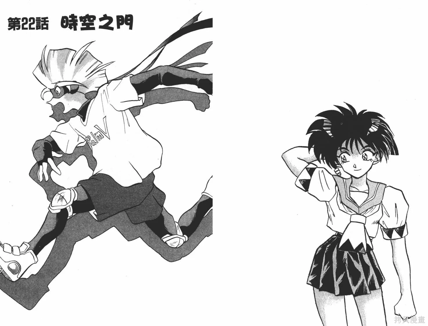 疾風怪盜,第03卷,第44张