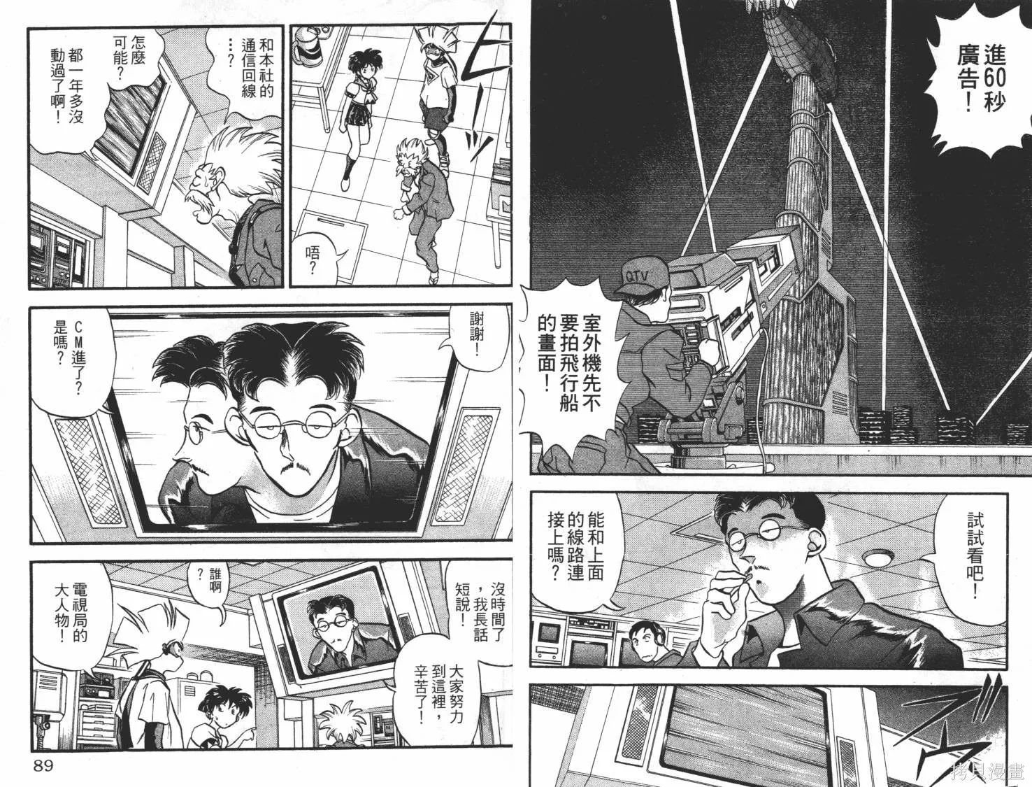 疾風怪盜,第03卷,第45张