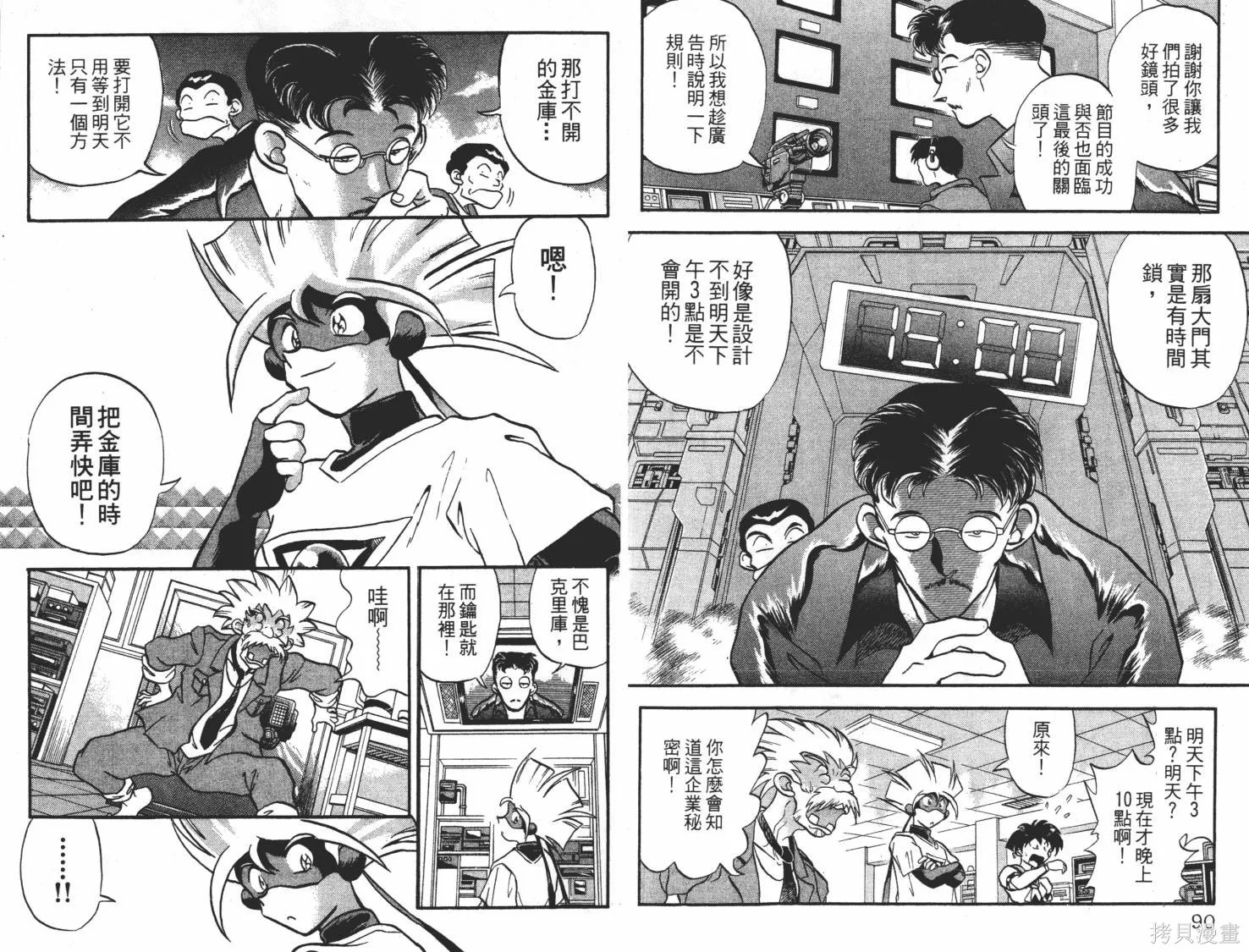 疾風怪盜,第03卷,第46张