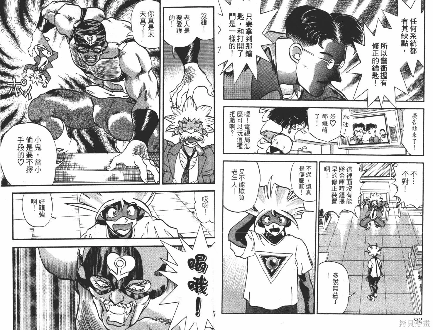 疾風怪盜,第03卷,第47张
