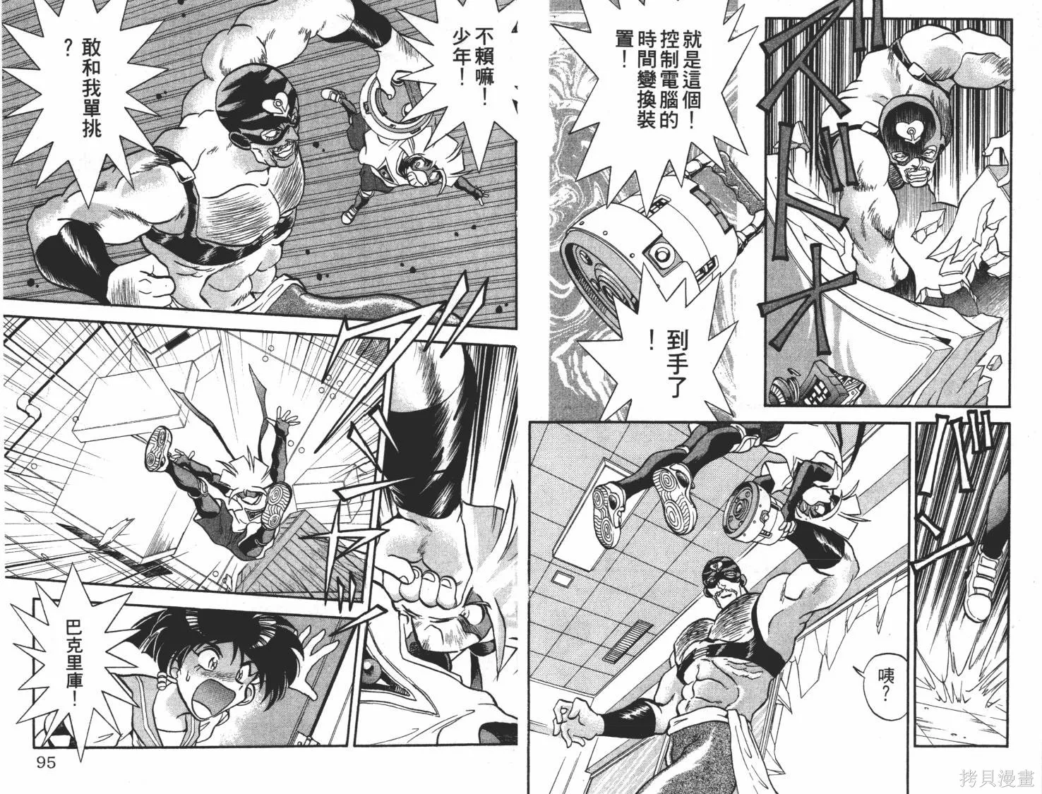 疾風怪盜,第03卷,第48张