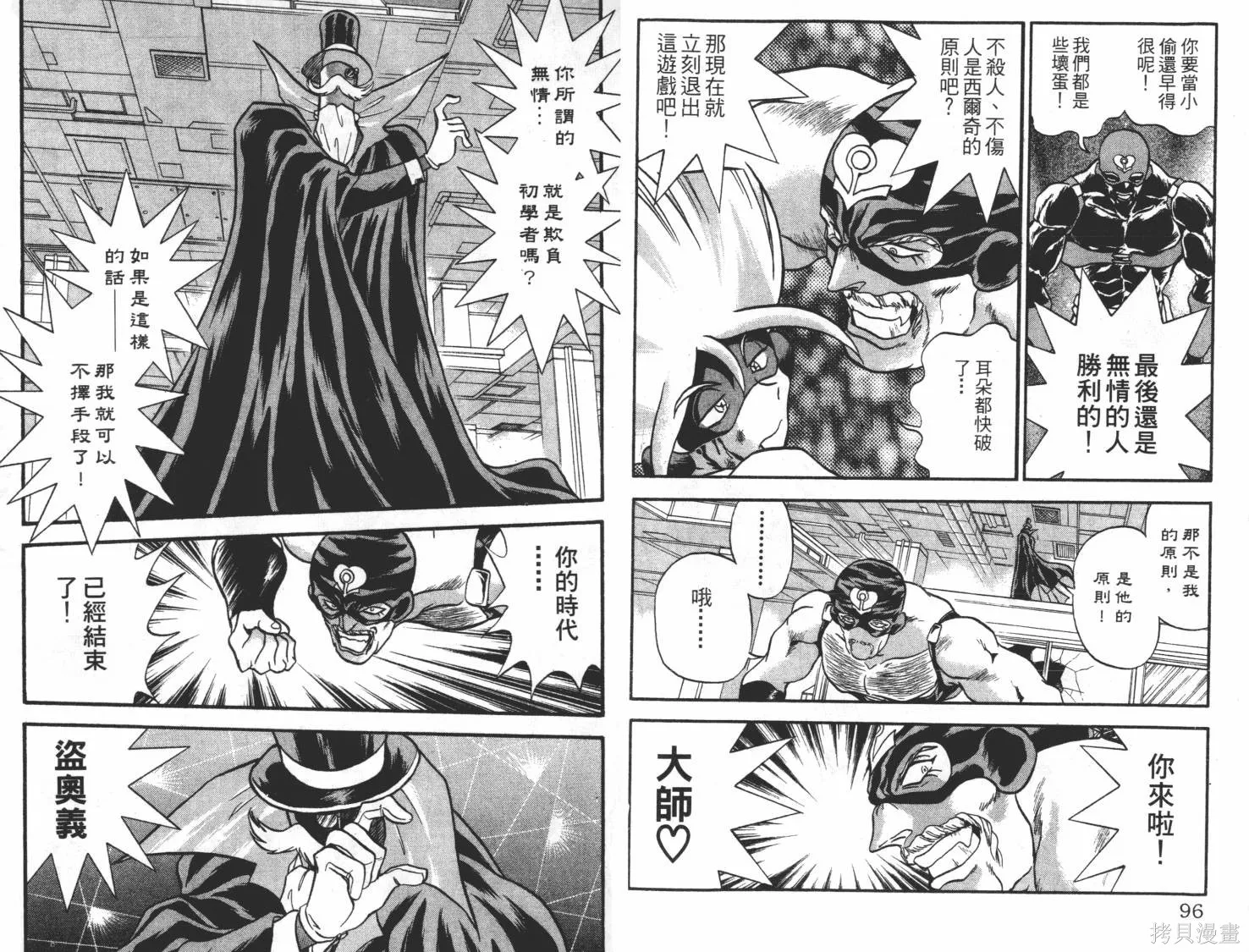 疾風怪盜,第03卷,第49张