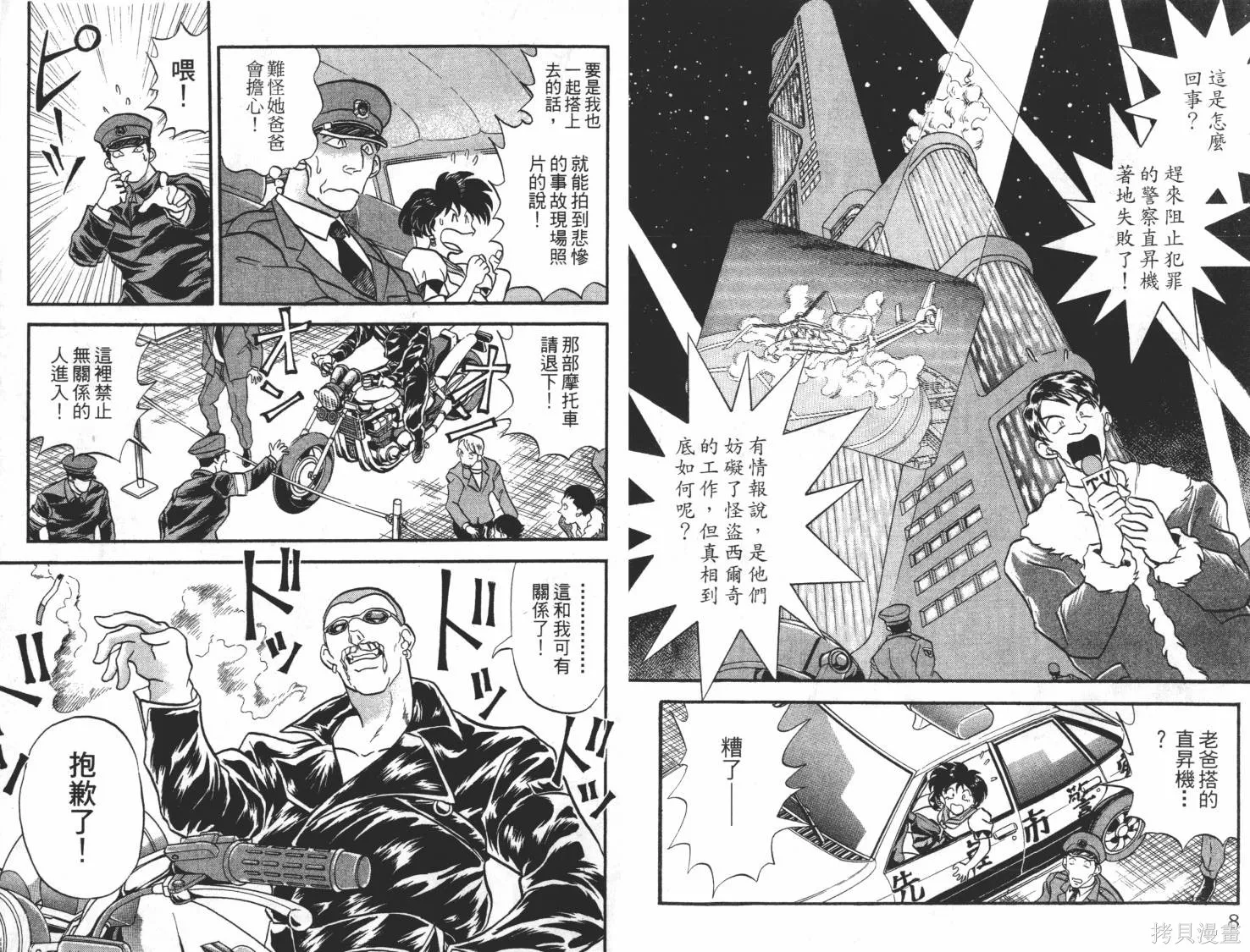 疾風怪盜,第03卷,第5张