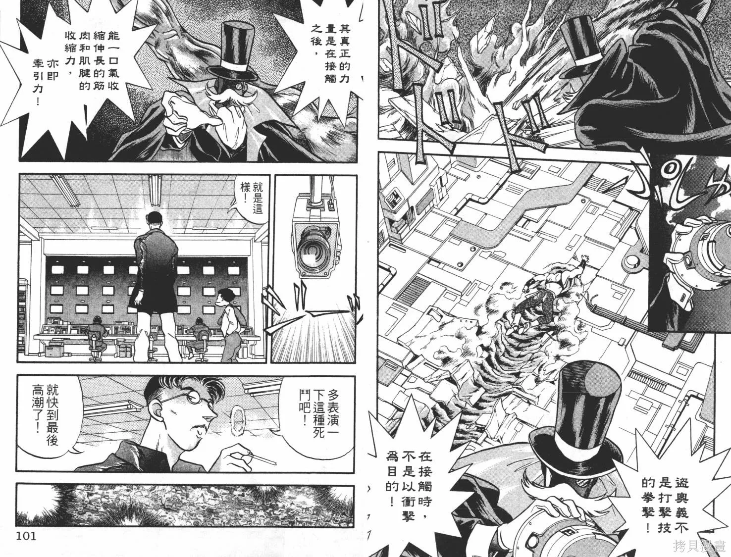 疾風怪盜,第03卷,第51张
