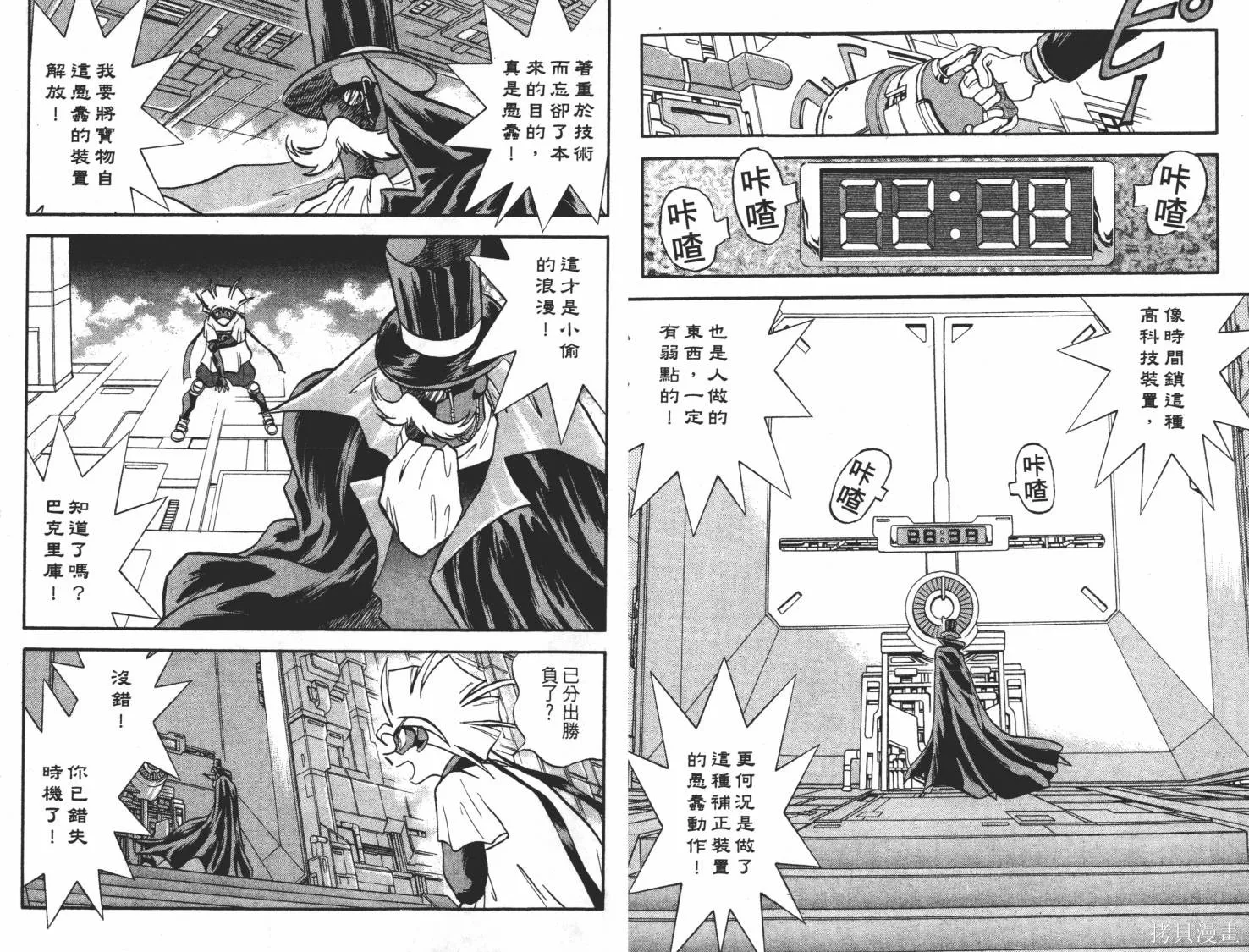 疾風怪盜,第03卷,第52张