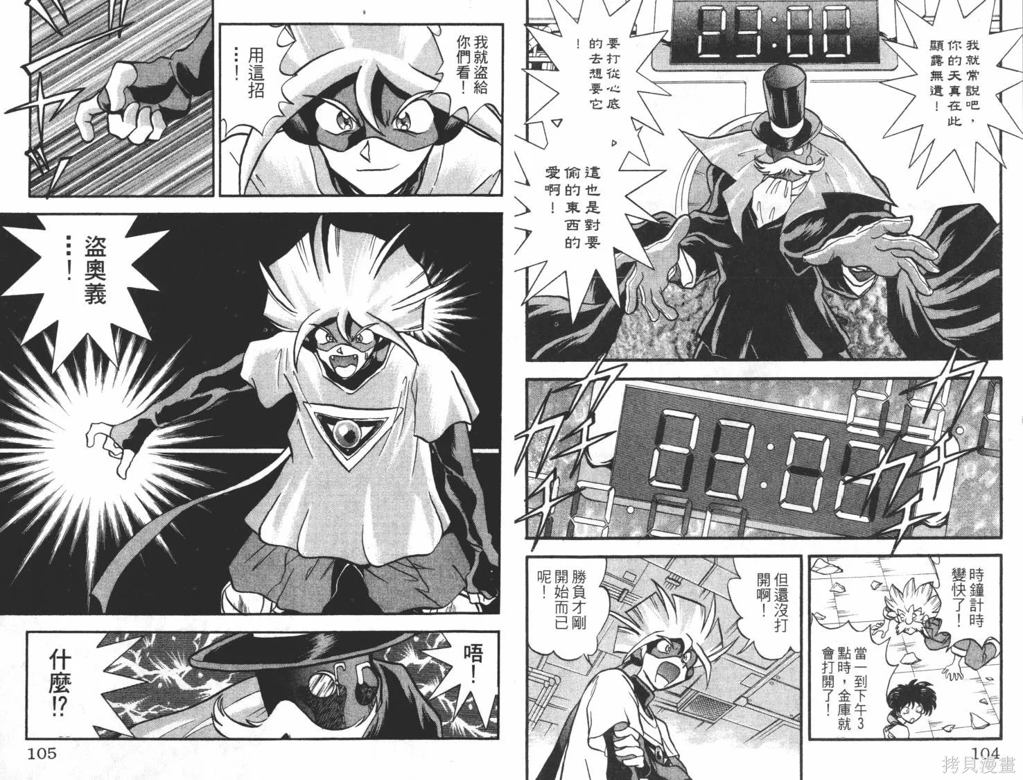 疾風怪盜,第03卷,第53张
