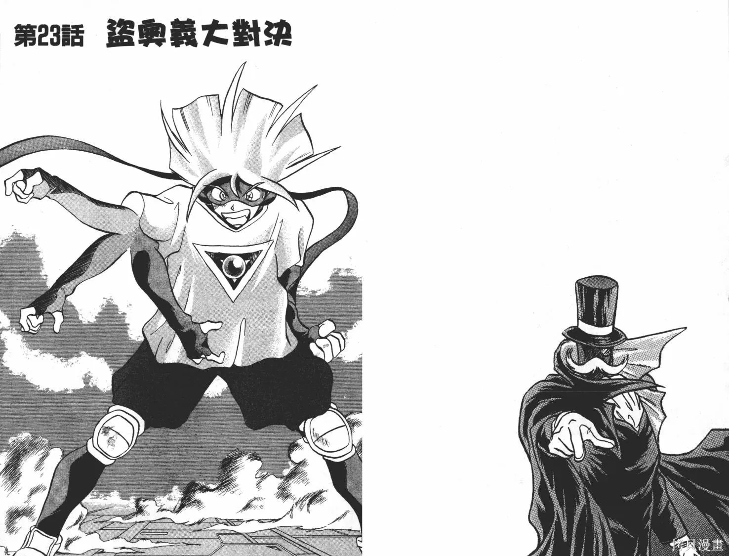 疾風怪盜,第03卷,第54张